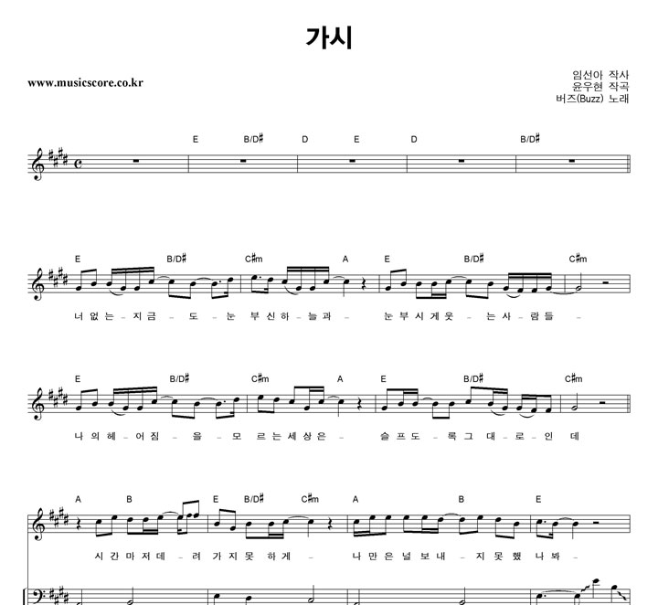 버즈 가시 밴드 베이스 타브 악보