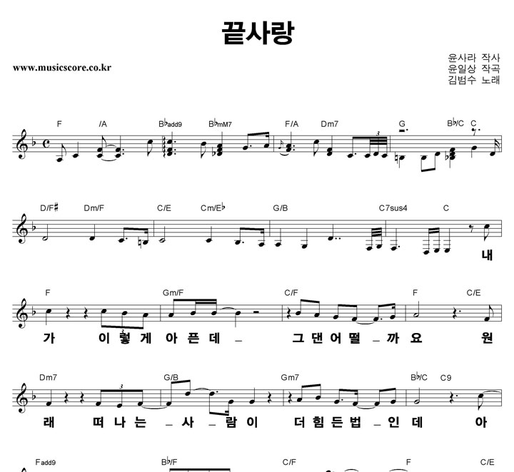 김범수 끝사랑 큰활자 악보 김범수 끝사랑 큰활자 악보