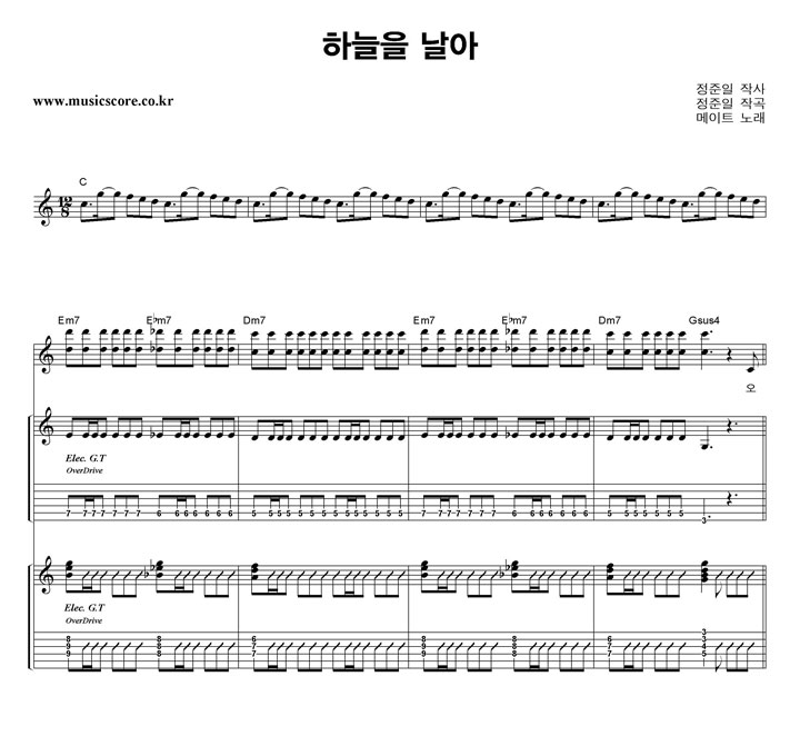 메이트 하늘을 날아 밴드 기타 타브 악보