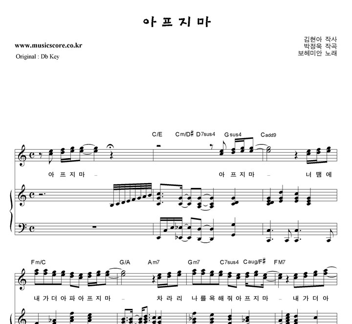 보헤미안 아프지마  C키 피아노 악보