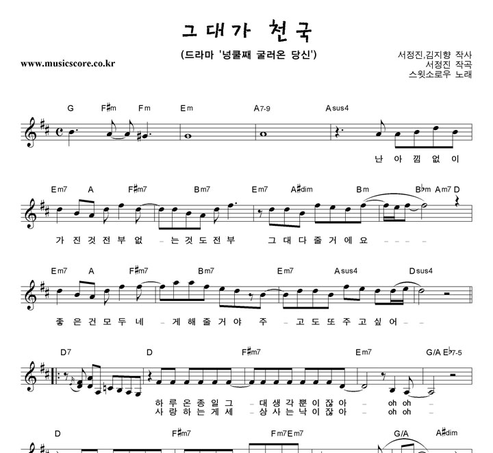 스윗소로우 그대가 천국 악보
