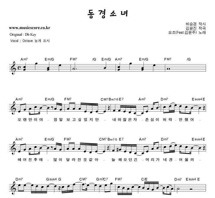 요조 동경소녀 C키 악보 요조 동경소녀 C키 악보