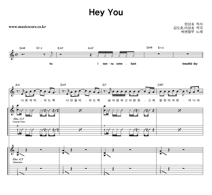 씨엔블루 Hey You 밴드 기타 타브 악보