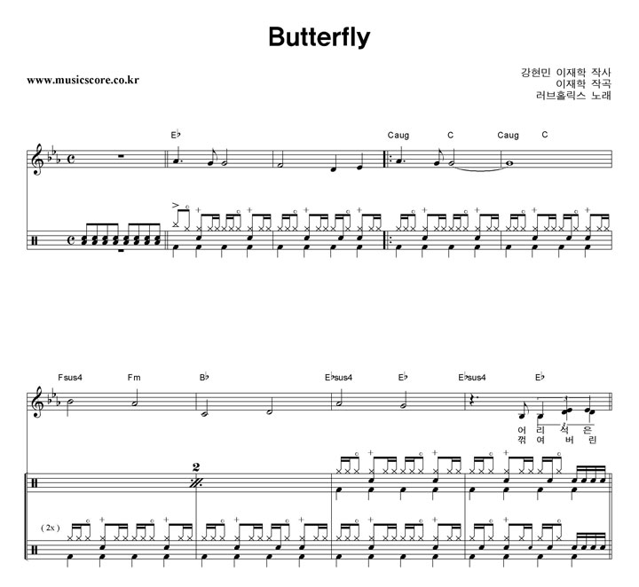 러브홀릭스 Butterfly 밴드 드럼 악보