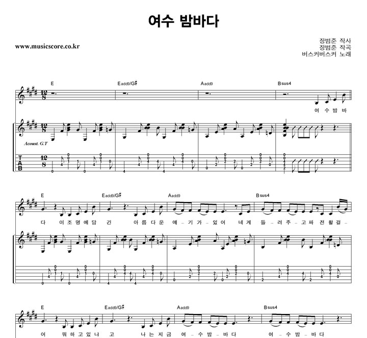 버스커버스커 여수 밤바다 밴드 기타 타브 악보 버스커버스커 여수 밤바다 밴드 기타 타브 악보