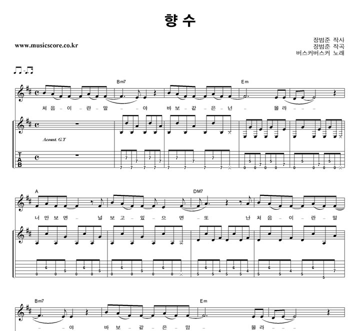 버스커버스커 향수 밴드 기타 타브 악보 버스커버스커 향수 밴드 기타 타브 악보