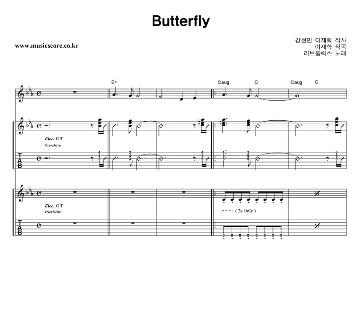 러브홀릭스 Butterfly 밴드 기타 타브 악보