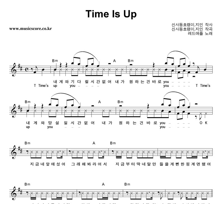 레드애플 Time Is Up 악보