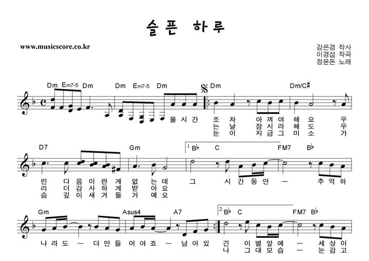 정윤돈 슬픈하루 악보