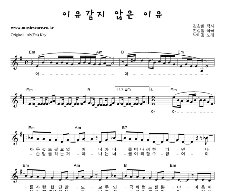 박미경 이유같지 않은 이유  G키 악보