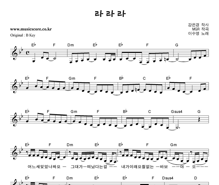 이수영 라라라 Bb키 악보 이수영 라라라 Bb키 악보