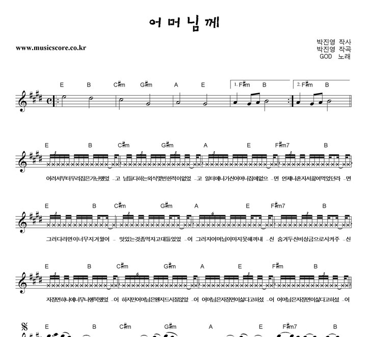 GOD 어머님께 악보