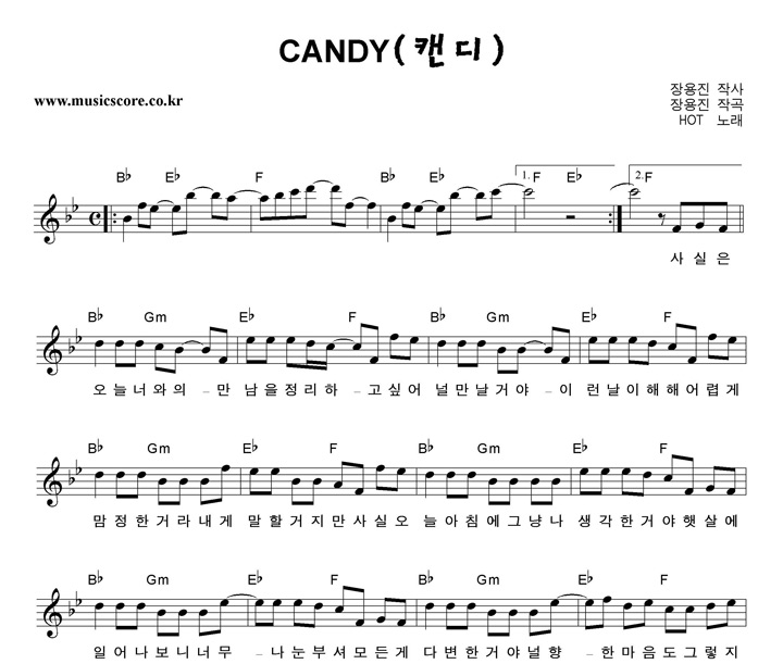 HOT CANDY (캔디) 악보