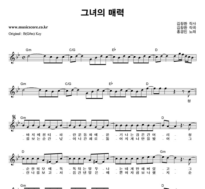 홍경민 그녀의 매력 Bb키 악보 홍경민 그녀의 매력  Bb키 악보