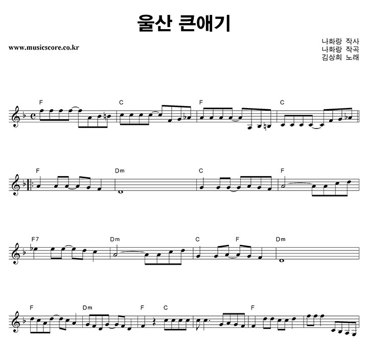 김상희 울산 큰애기 큰활자 악보