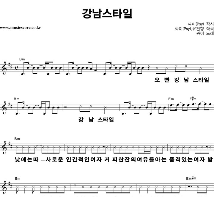 싸이 강남스타일 큰활자 악보