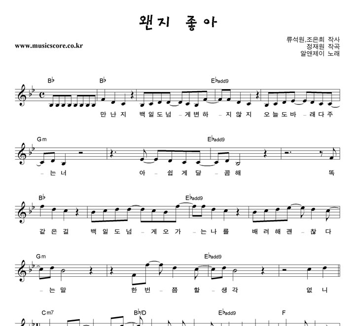알앤제이 왠지 좋아 악보