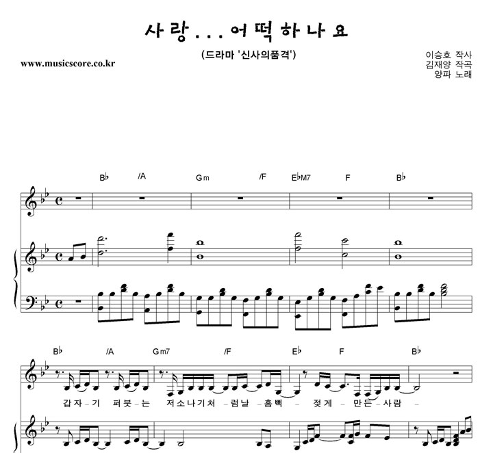 양파 사랑...어떡하나요 피아노 악보