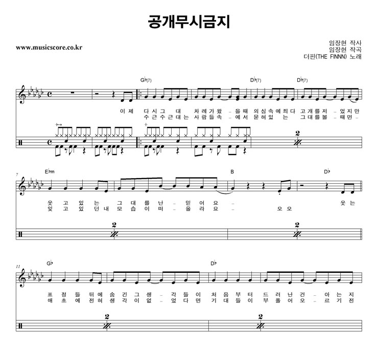 더핀 공개무시금지 밴드 드럼 악보 더핀 공개무시금지 밴드 드럼 악보