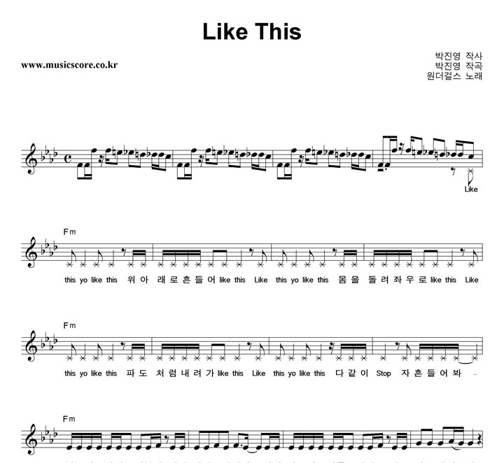원더걸스 Like This 악보