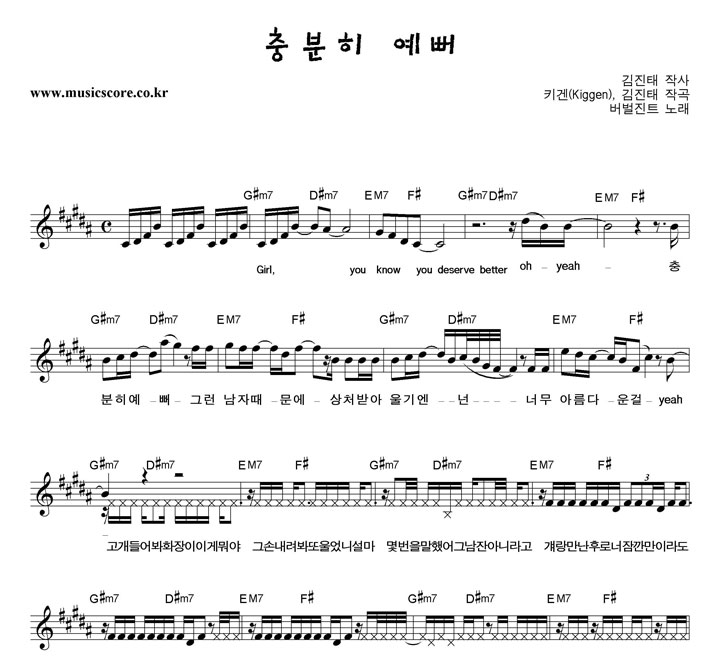 버벌진트 충분히 예뻐 악보