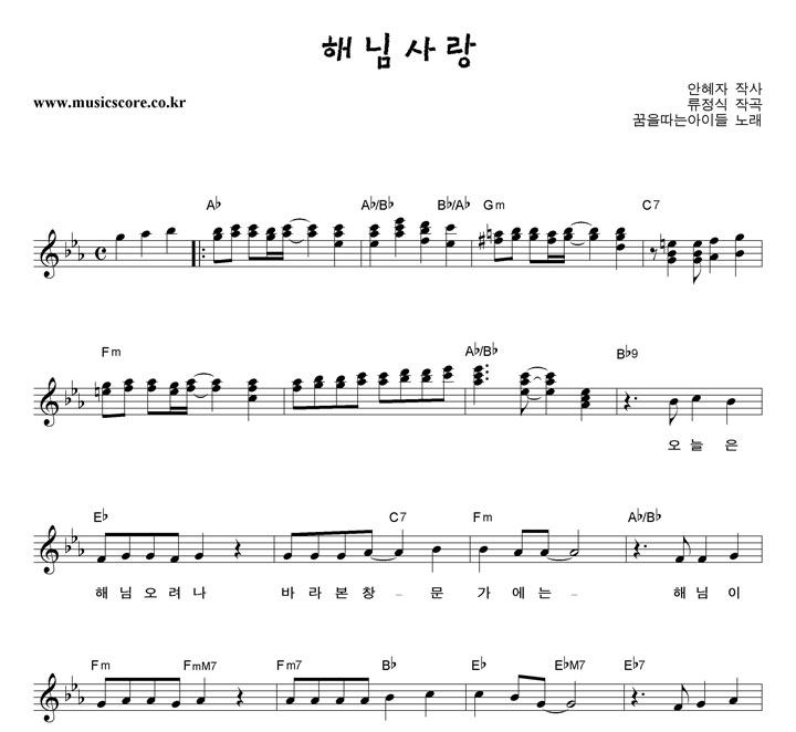 동요 해님사랑 악보