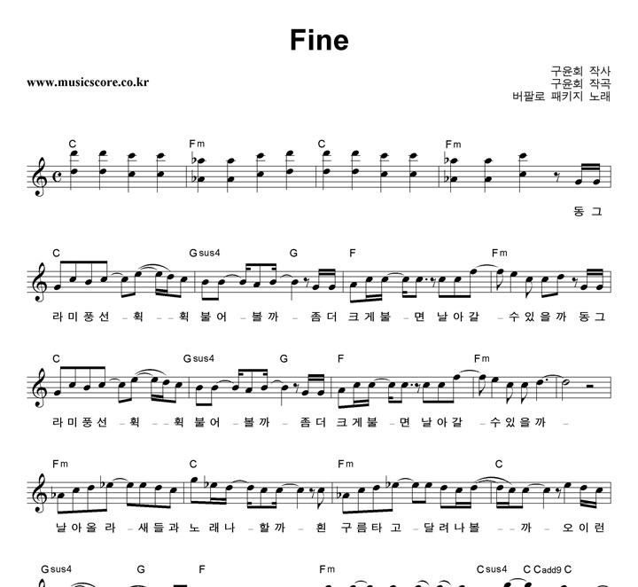 버팔로패키지 Fine 악보