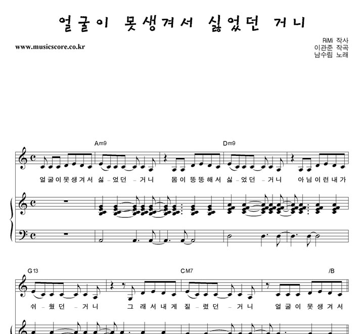 남수림 얼굴이 못생겨서 싫었던 거니 피아노 악보