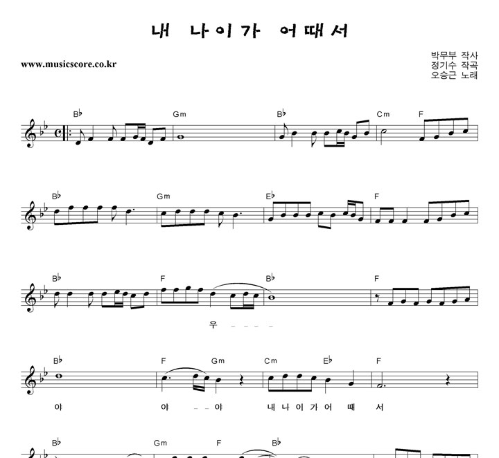 오승근 내 나이가 어때서 악보 오승근 내 나이가 어때서 악보