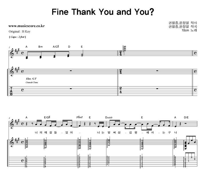 10cm Fine Thank You And You 밴드  A키 기타 타브 악보