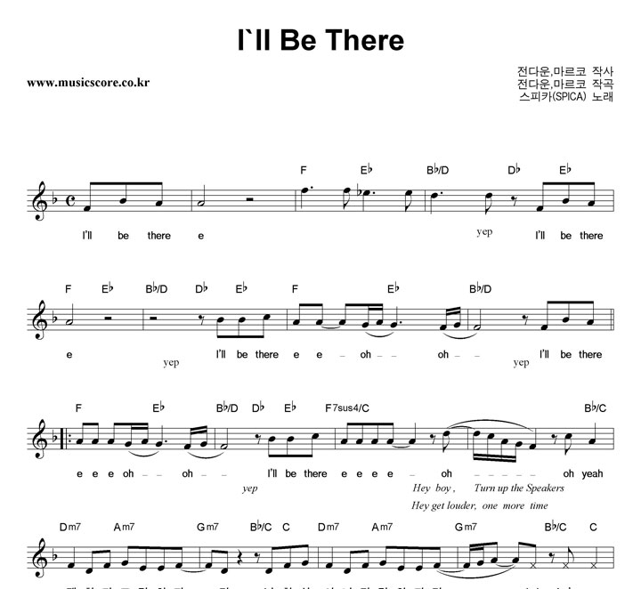 스피카 I'll Be There 악보