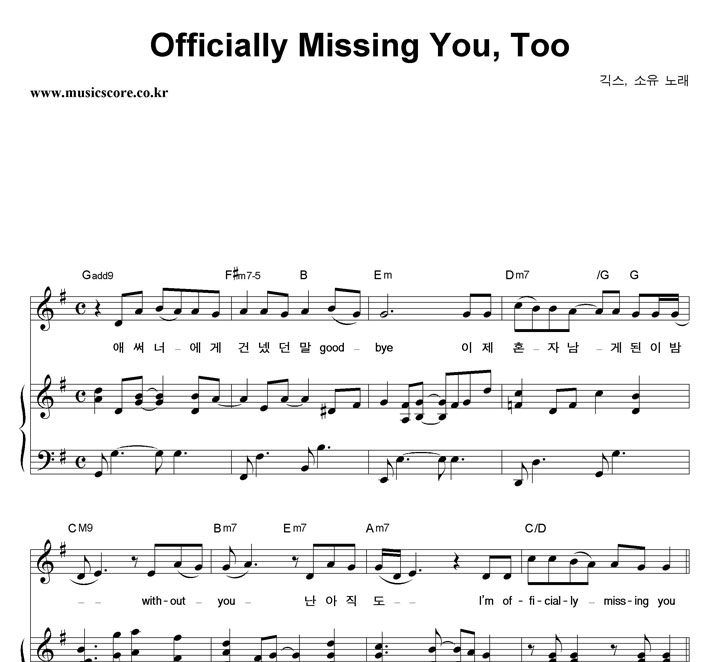 㽺, Officially Missing You, Too ǾƳ Ǻ