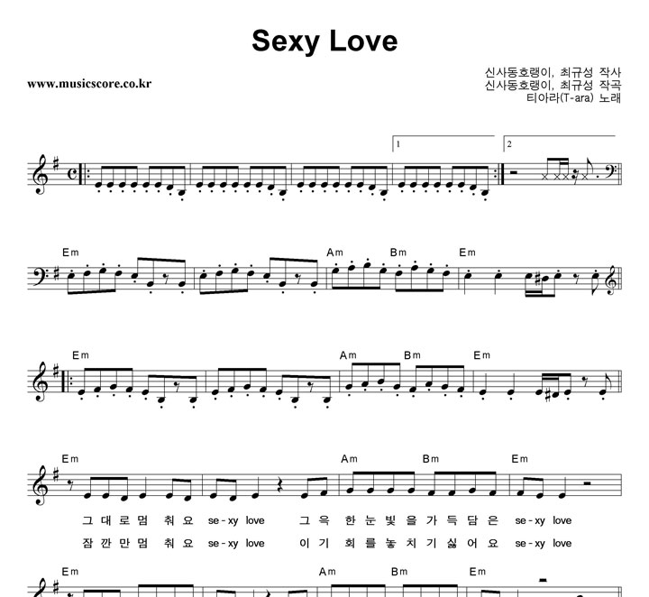 티아라 Sexy Love 악보