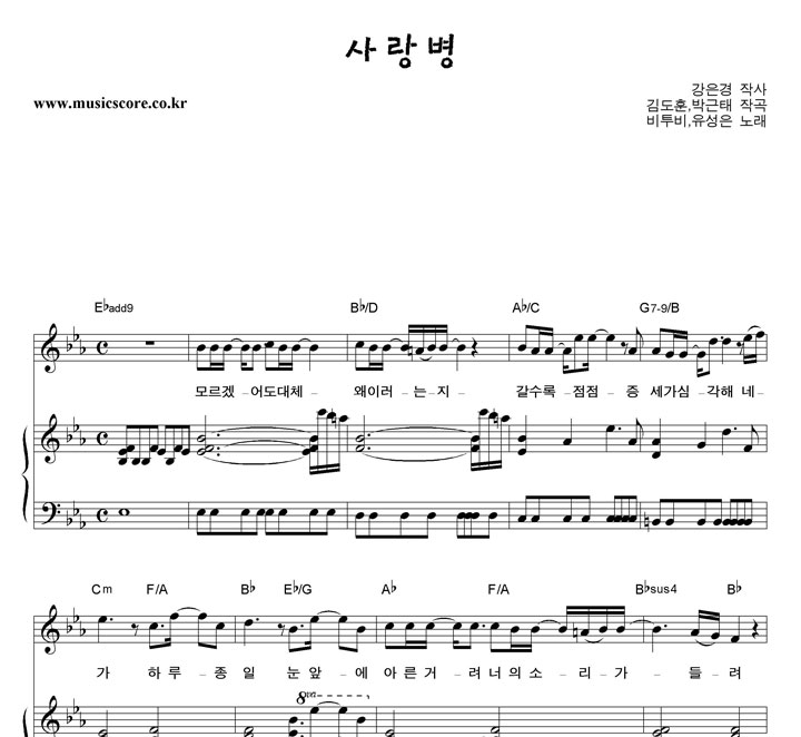 비투비,유성은 사랑병 피아노 악보