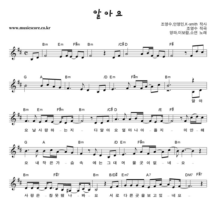 양파,이보람,소연 알아요 악보
