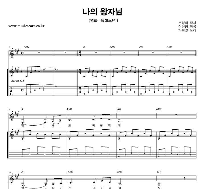박보영 나의 왕자님  기타 타브 악보