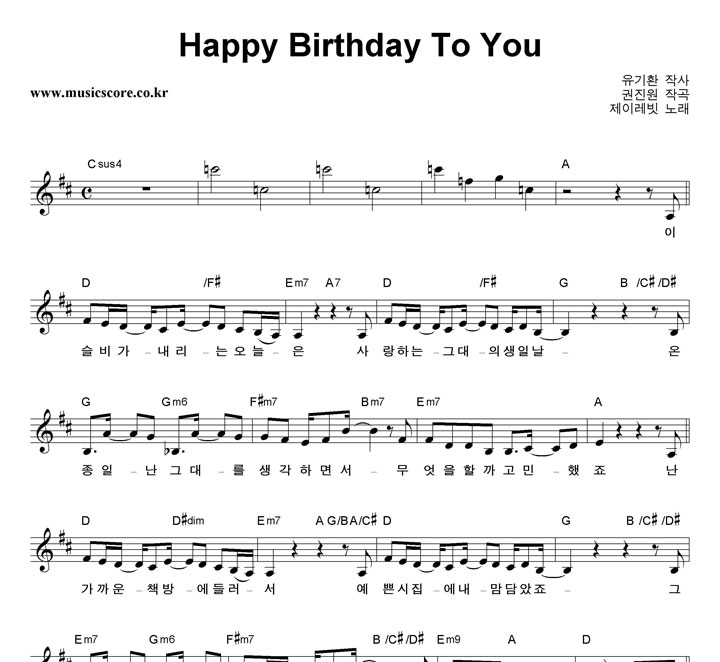 제이레빗 Happy Birthday To You 악보