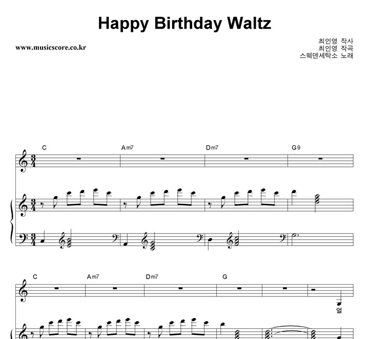 Ź Happy Birthday Waltz ǾƳ Ǻ
