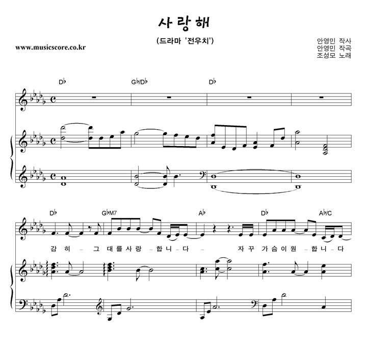 조성모 사랑해 피아노 악보