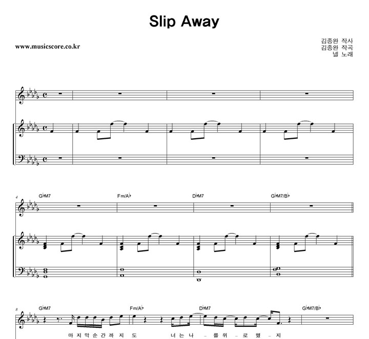 넬 Slip Away 밴드 키보드 악보