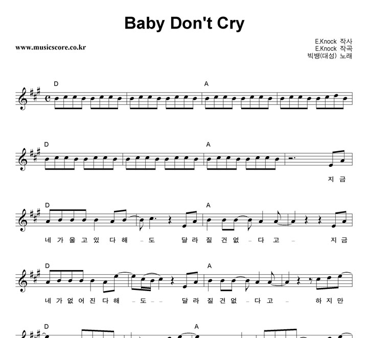 뼺 Baby Don't Cry Ǻ