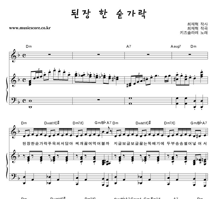 동요 된장 한 숟가락 피아노 악보