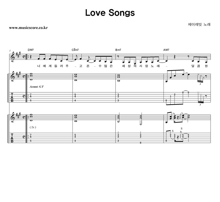 제이레빗 Love Songs 기타 타브 악보
