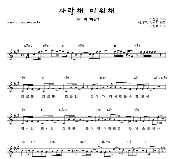 이진성 사랑해 미워해 악보