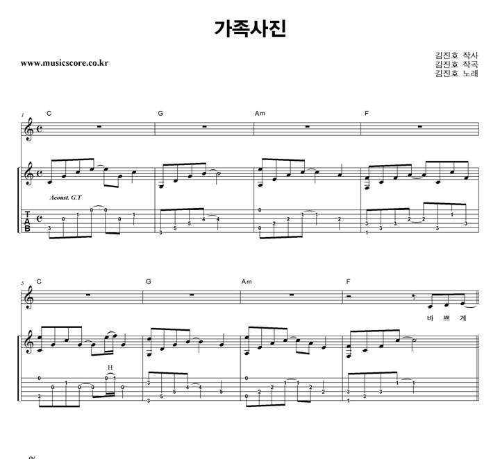 김진호 가족사진 기타 타브 악보 김진호 가족사진 기타 타브 악보