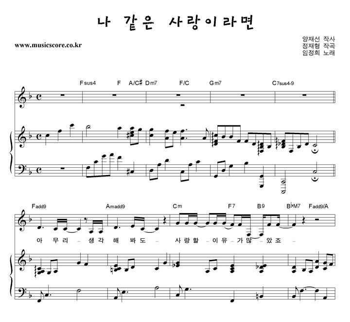 임정희 나 같은 사랑이라면 (Live버전) 피아노 악보