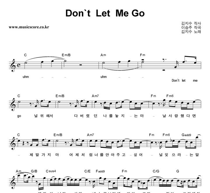 김지수 Don't Let Me Go 악보
