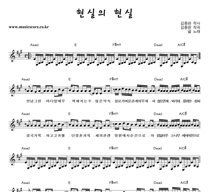 넬 현실의 현실 악보