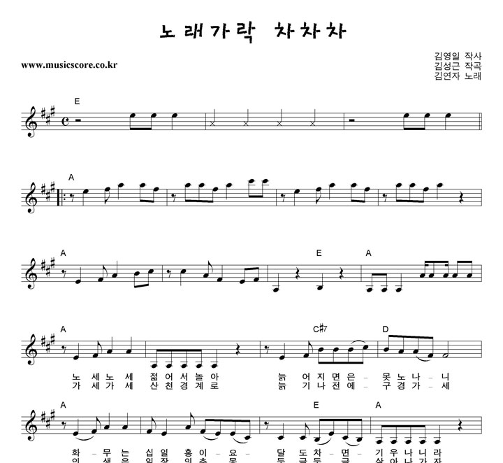 김연자 노래가락 차차차 악보