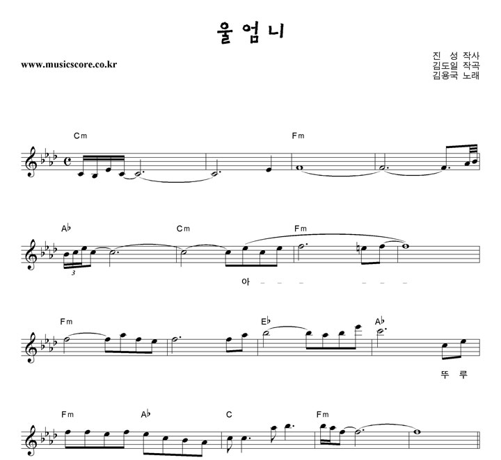 김용국 울엄니 악보